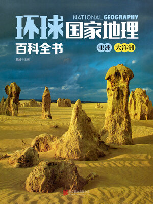 cover image of 亚洲、大洋洲